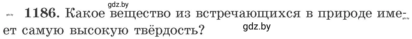 Условие номер 1186 (страница 185) гдз по химии 11 класс Хвалюк, Резяпкин, сборник задач