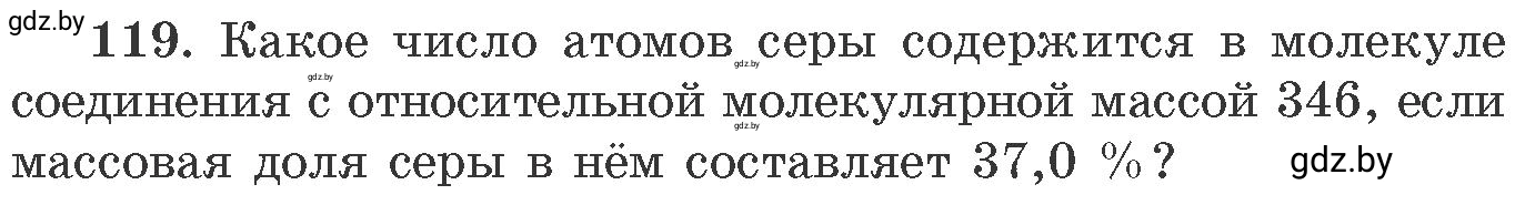 Условие номер 119 (страница 25) гдз по химии 11 класс Хвалюк, Резяпкин, сборник задач