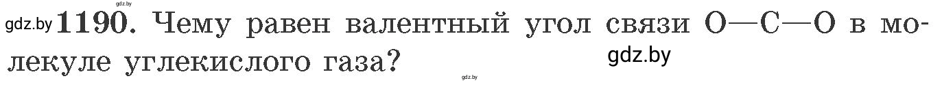 Условие номер 1190 (страница 185) гдз по химии 11 класс Хвалюк, Резяпкин, сборник задач