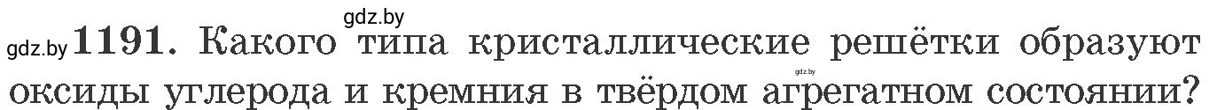 Условие номер 1191 (страница 185) гдз по химии 11 класс Хвалюк, Резяпкин, сборник задач