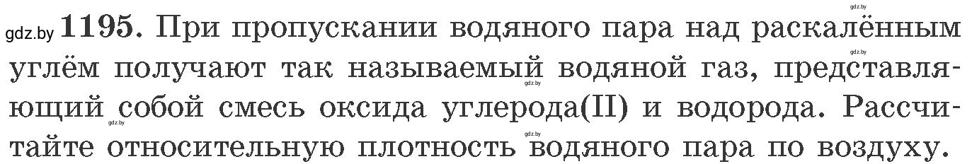 Условие номер 1195 (страница 186) гдз по химии 11 класс Хвалюк, Резяпкин, сборник задач