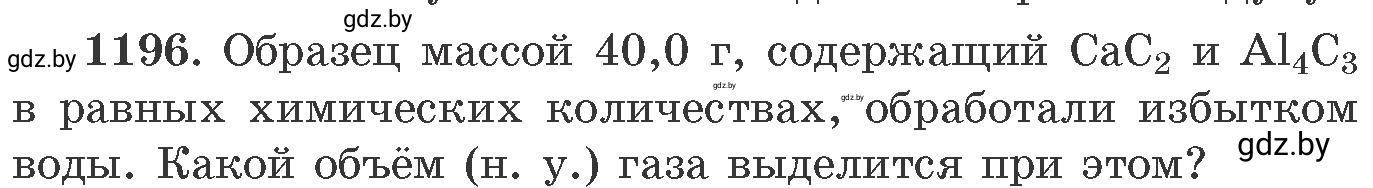 Условие номер 1196 (страница 186) гдз по химии 11 класс Хвалюк, Резяпкин, сборник задач