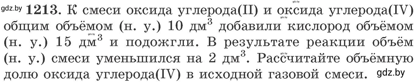 Условие номер 1213 (страница 188) гдз по химии 11 класс Хвалюк, Резяпкин, сборник задач