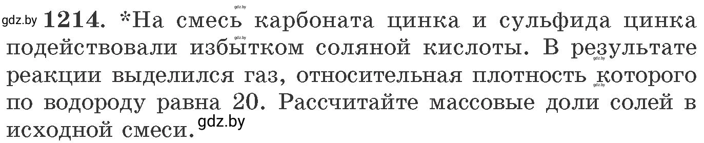 Условие номер 1214 (страница 188) гдз по химии 11 класс Хвалюк, Резяпкин, сборник задач