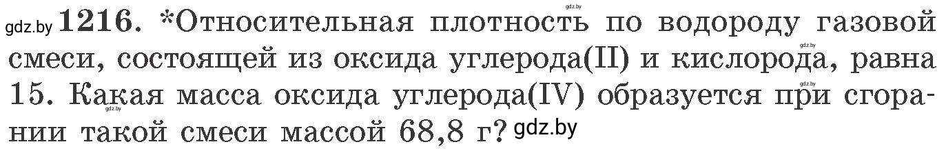 Условие номер 1216 (страница 188) гдз по химии 11 класс Хвалюк, Резяпкин, сборник задач