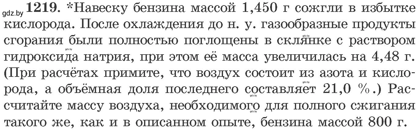 Условие номер 1219 (страница 188) гдз по химии 11 класс Хвалюк, Резяпкин, сборник задач
