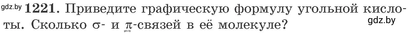 Условие номер 1221 (страница 189) гдз по химии 11 класс Хвалюк, Резяпкин, сборник задач