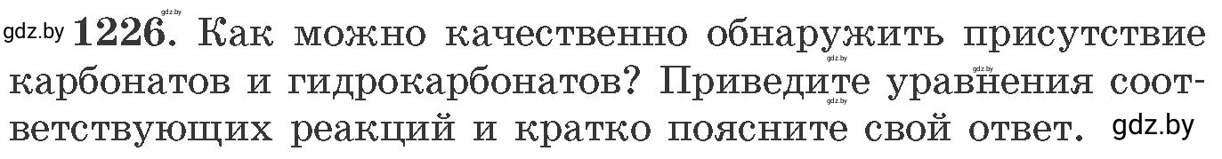 Условие номер 1226 (страница 189) гдз по химии 11 класс Хвалюк, Резяпкин, сборник задач
