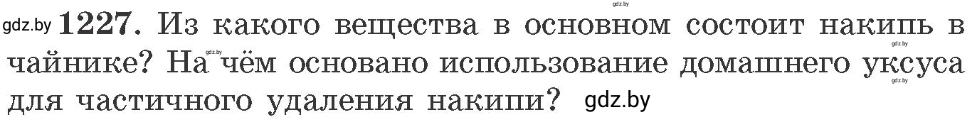 Условие номер 1227 (страница 189) гдз по химии 11 класс Хвалюк, Резяпкин, сборник задач