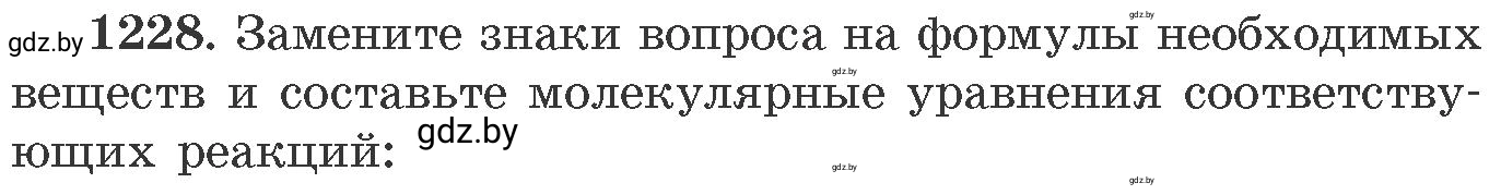 Условие номер 1228 (страница 189) гдз по химии 11 класс Хвалюк, Резяпкин, сборник задач