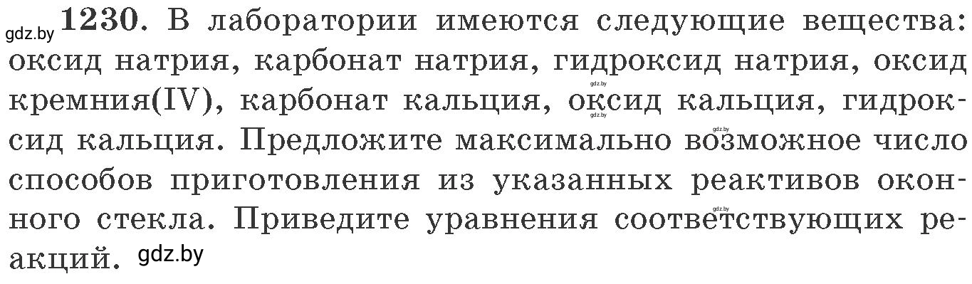 Условие номер 1230 (страница 190) гдз по химии 11 класс Хвалюк, Резяпкин, сборник задач