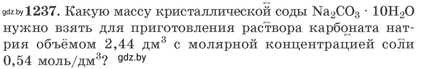 Условие номер 1237 (страница 191) гдз по химии 11 класс Хвалюк, Резяпкин, сборник задач