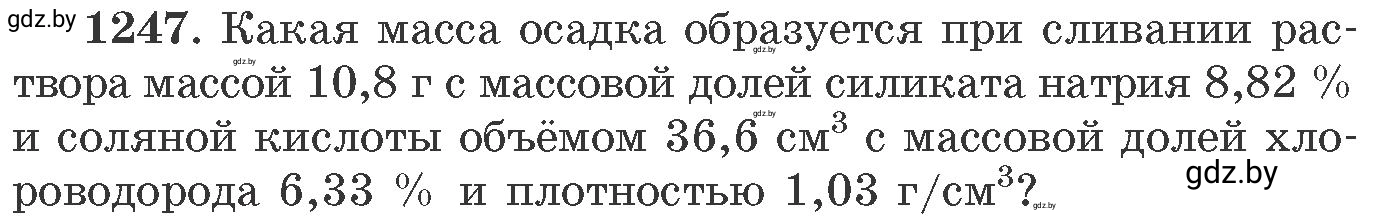 Условие номер 1247 (страница 192) гдз по химии 11 класс Хвалюк, Резяпкин, сборник задач