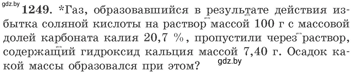 Условие номер 1249 (страница 192) гдз по химии 11 класс Хвалюк, Резяпкин, сборник задач