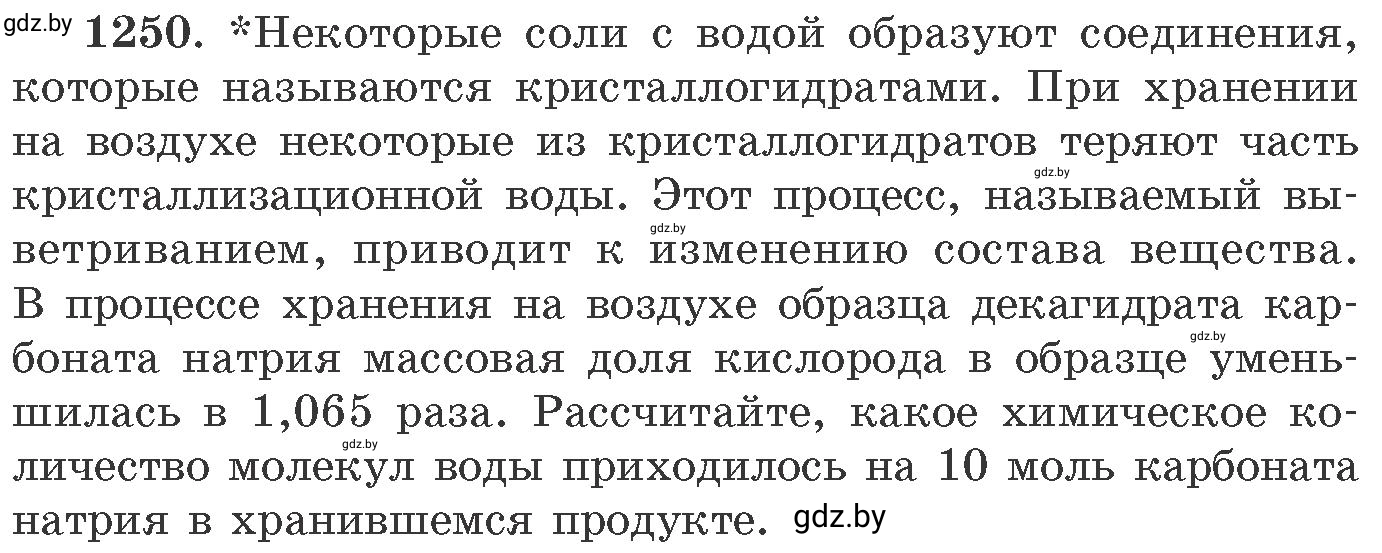 Условие номер 1250 (страница 192) гдз по химии 11 класс Хвалюк, Резяпкин, сборник задач