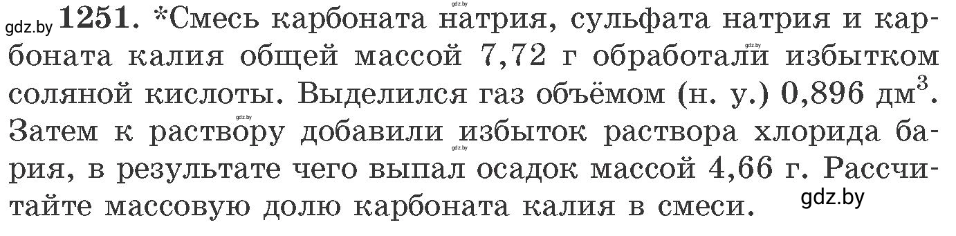 Условие номер 1251 (страница 192) гдз по химии 11 класс Хвалюк, Резяпкин, сборник задач