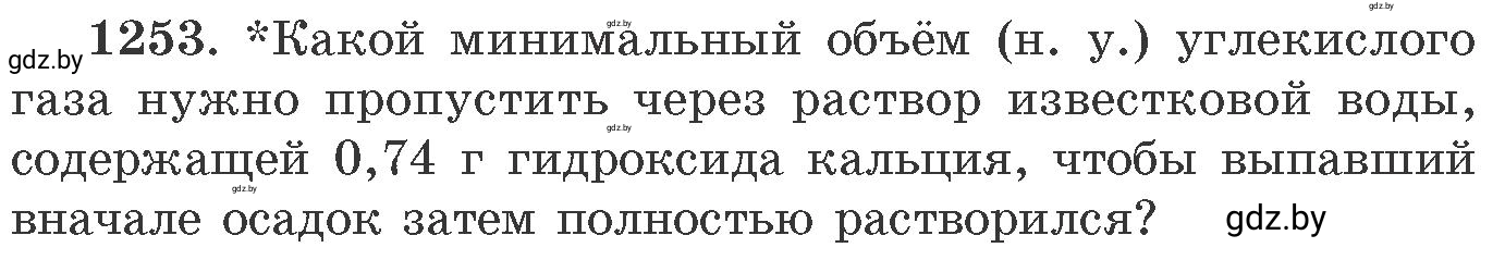 Условие номер 1253 (страница 193) гдз по химии 11 класс Хвалюк, Резяпкин, сборник задач