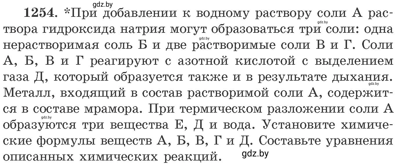 Условие номер 1254 (страница 193) гдз по химии 11 класс Хвалюк, Резяпкин, сборник задач