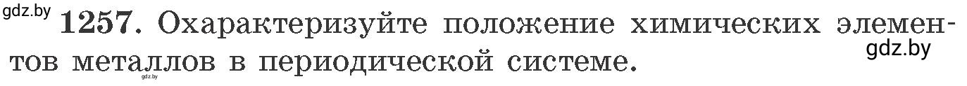 Условие номер 1257 (страница 194) гдз по химии 11 класс Хвалюк, Резяпкин, сборник задач