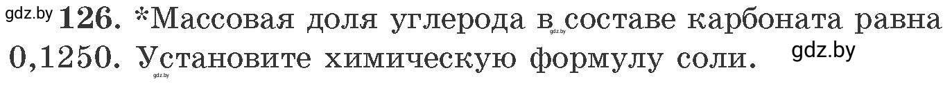 Условие номер 126 (страница 26) гдз по химии 11 класс Хвалюк, Резяпкин, сборник задач