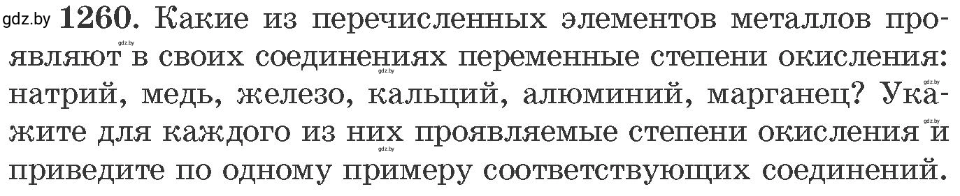 Условие номер 1260 (страница 194) гдз по химии 11 класс Хвалюк, Резяпкин, сборник задач