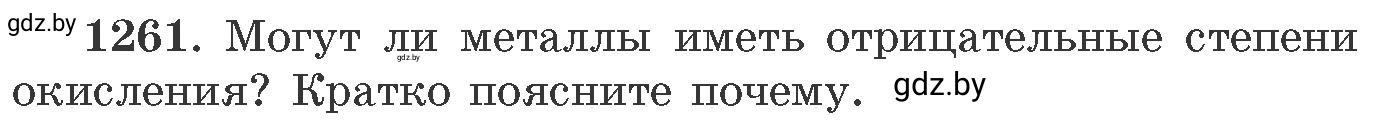 Условие номер 1261 (страница 194) гдз по химии 11 класс Хвалюк, Резяпкин, сборник задач