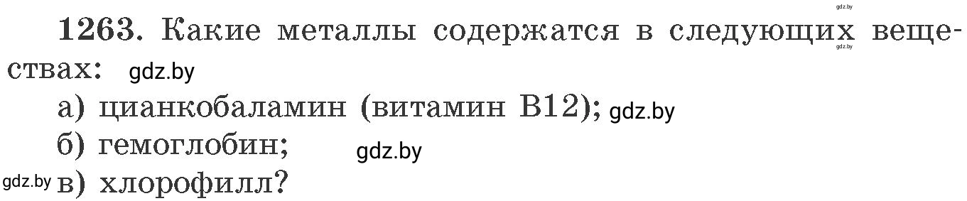 Условие номер 1263 (страница 195) гдз по химии 11 класс Хвалюк, Резяпкин, сборник задач