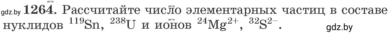 Условие номер 1264 (страница 195) гдз по химии 11 класс Хвалюк, Резяпкин, сборник задач