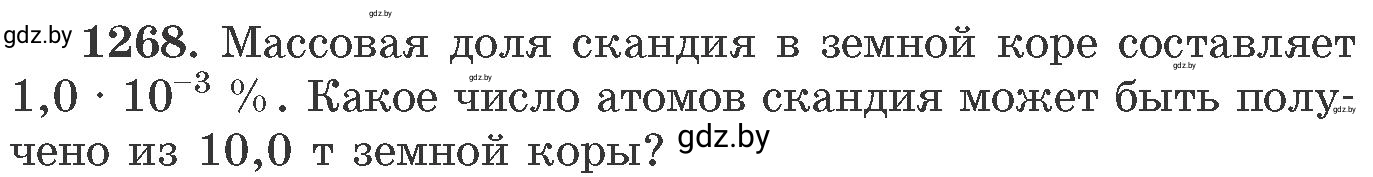 Условие номер 1268 (страница 195) гдз по химии 11 класс Хвалюк, Резяпкин, сборник задач