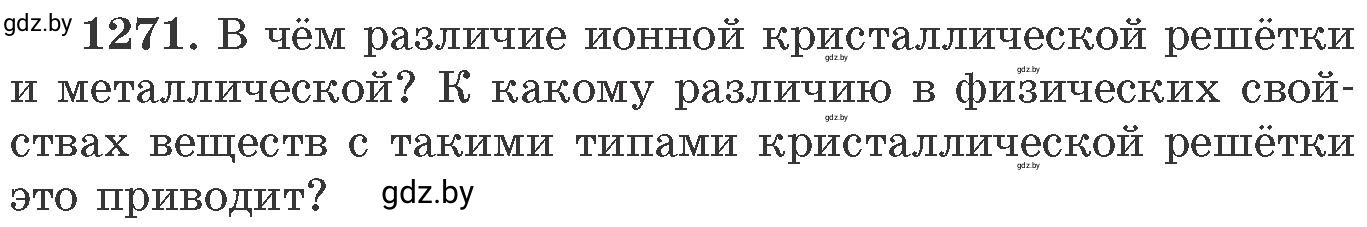 Условие номер 1271 (страница 195) гдз по химии 11 класс Хвалюк, Резяпкин, сборник задач