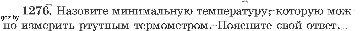 Условие номер 1276 (страница 196) гдз по химии 11 класс Хвалюк, Резяпкин, сборник задач