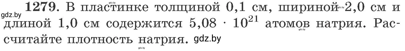 Условие номер 1279 (страница 196) гдз по химии 11 класс Хвалюк, Резяпкин, сборник задач