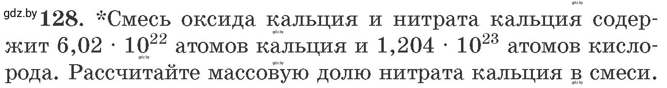 Условие номер 128 (страница 27) гдз по химии 11 класс Хвалюк, Резяпкин, сборник задач