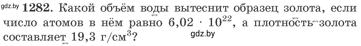 Условие номер 1282 (страница 196) гдз по химии 11 класс Хвалюк, Резяпкин, сборник задач