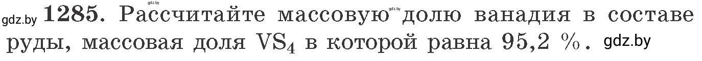 Условие номер 1285 (страница 196) гдз по химии 11 класс Хвалюк, Резяпкин, сборник задач