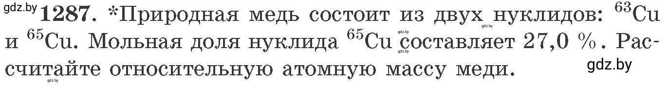 Условие номер 1287 (страница 197) гдз по химии 11 класс Хвалюк, Резяпкин, сборник задач