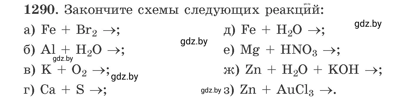 Условие номер 1290 (страница 199) гдз по химии 11 класс Хвалюк, Резяпкин, сборник задач