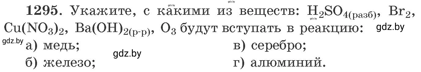 Условие номер 1295 (страница 200) гдз по химии 11 класс Хвалюк, Резяпкин, сборник задач