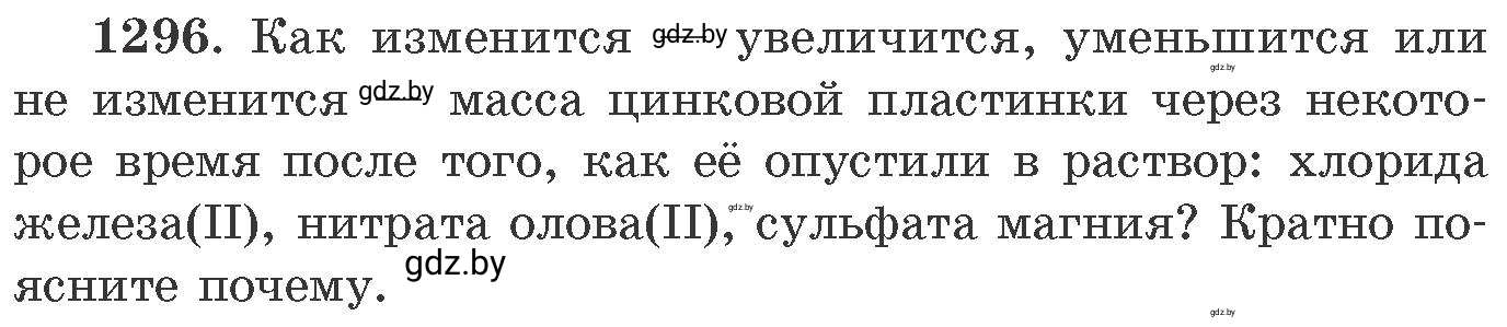 Условие номер 1296 (страница 200) гдз по химии 11 класс Хвалюк, Резяпкин, сборник задач