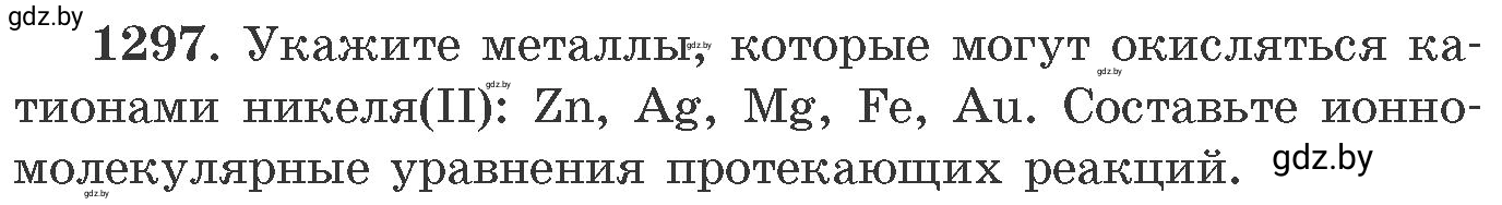 Условие номер 1297 (страница 200) гдз по химии 11 класс Хвалюк, Резяпкин, сборник задач
