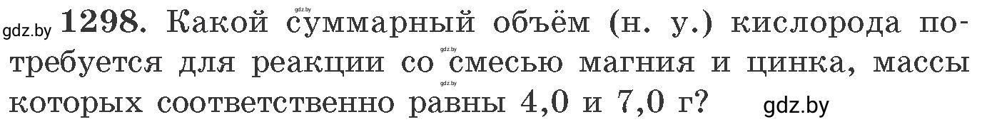 Условие номер 1298 (страница 200) гдз по химии 11 класс Хвалюк, Резяпкин, сборник задач