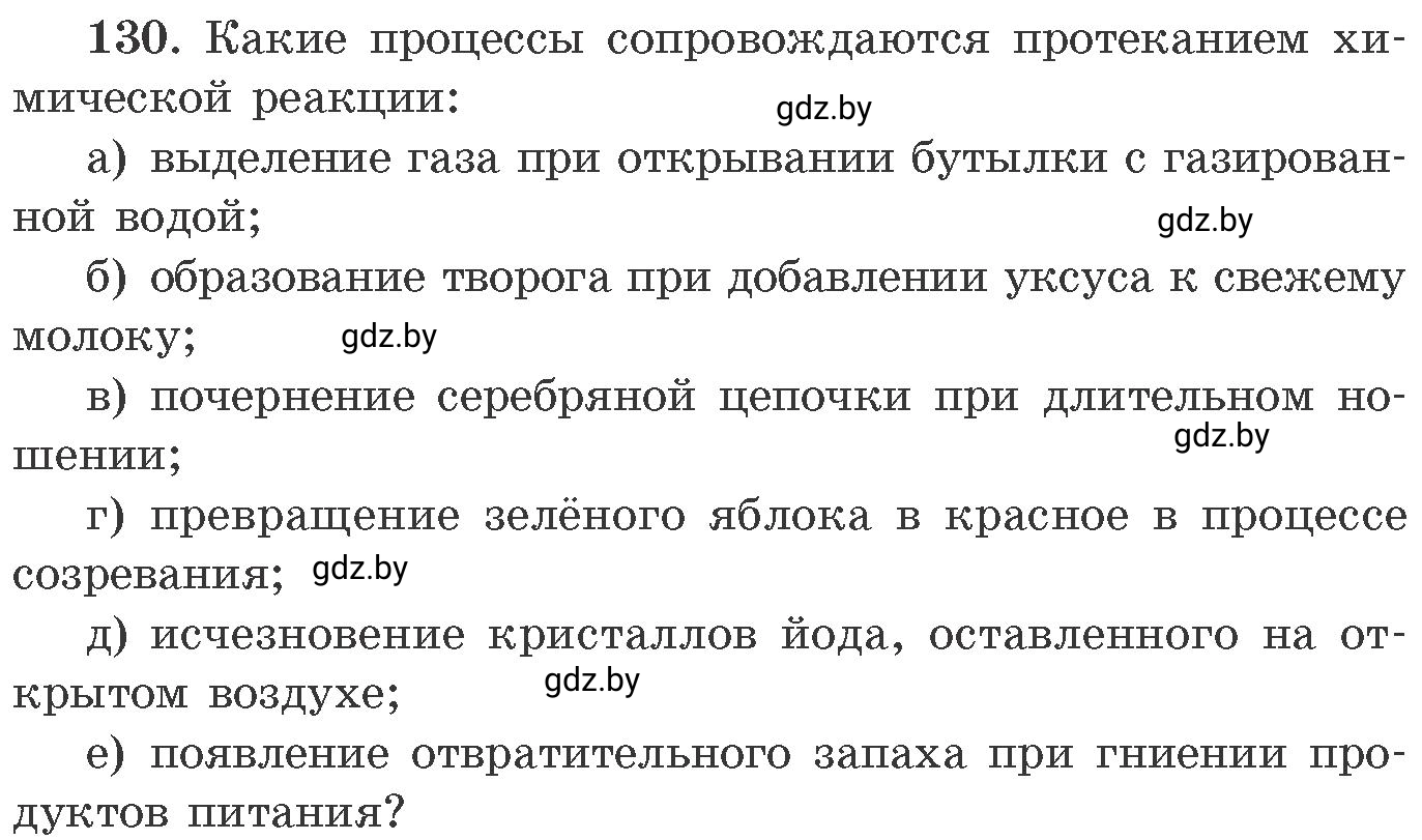 Условие номер 130 (страница 28) гдз по химии 11 класс Хвалюк, Резяпкин, сборник задач