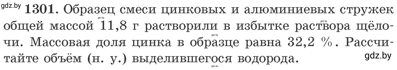 Условие номер 1301 (страница 200) гдз по химии 11 класс Хвалюк, Резяпкин, сборник задач