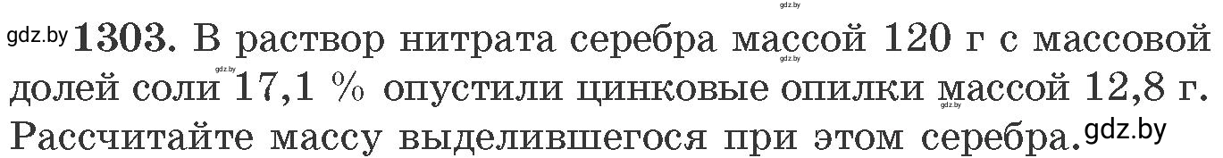 Условие номер 1303 (страница 201) гдз по химии 11 класс Хвалюк, Резяпкин, сборник задач