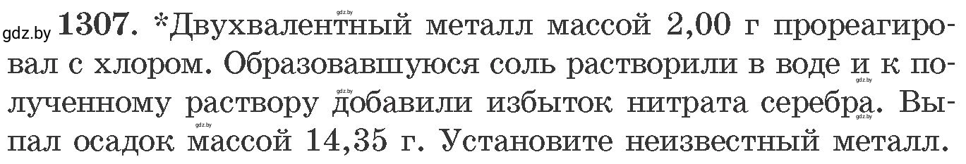 Условие номер 1307 (страница 201) гдз по химии 11 класс Хвалюк, Резяпкин, сборник задач