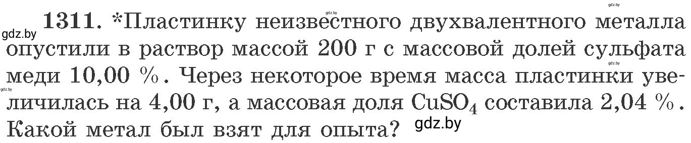 Условие номер 1311 (страница 202) гдз по химии 11 класс Хвалюк, Резяпкин, сборник задач