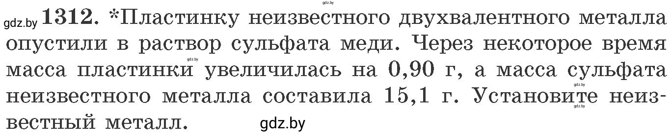 Условие номер 1312 (страница 202) гдз по химии 11 класс Хвалюк, Резяпкин, сборник задач