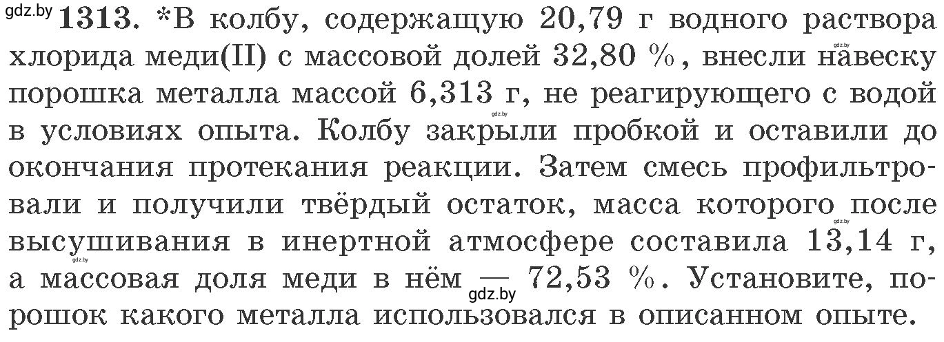 Условие номер 1313 (страница 202) гдз по химии 11 класс Хвалюк, Резяпкин, сборник задач