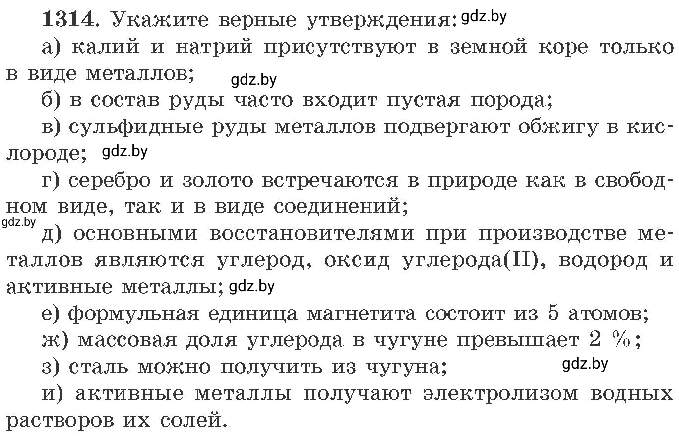 Условие номер 1314 (страница 202) гдз по химии 11 класс Хвалюк, Резяпкин, сборник задач