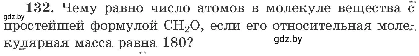 Условие номер 132 (страница 28) гдз по химии 11 класс Хвалюк, Резяпкин, сборник задач